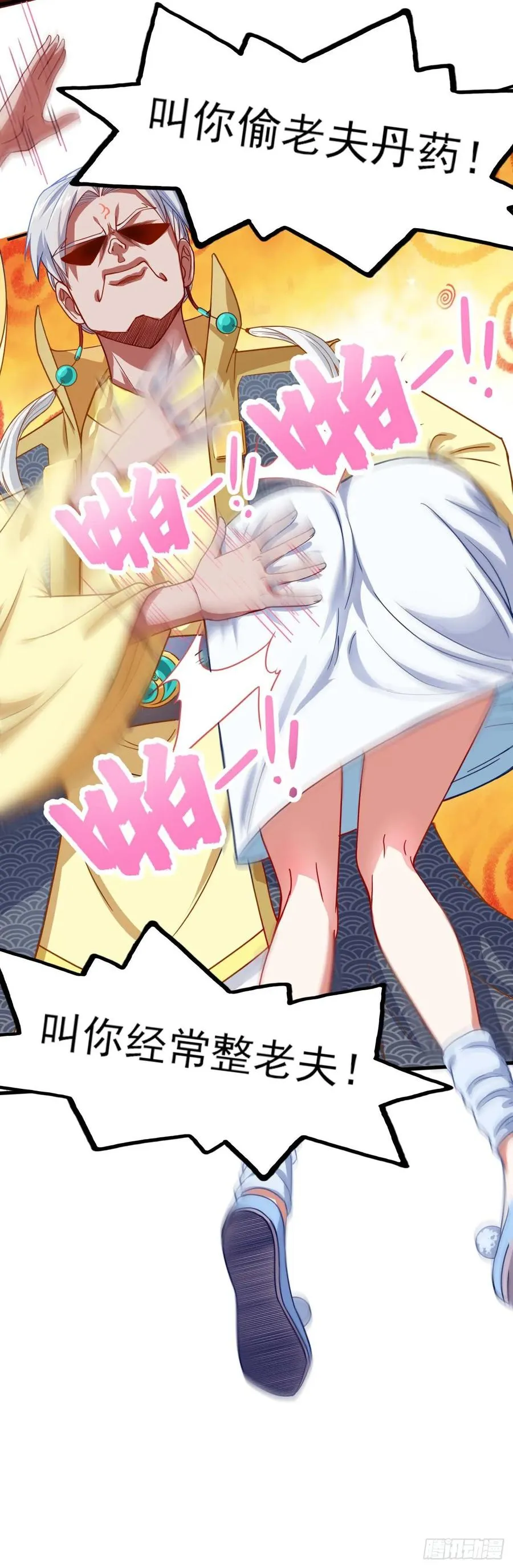 046进击的师父 第33页