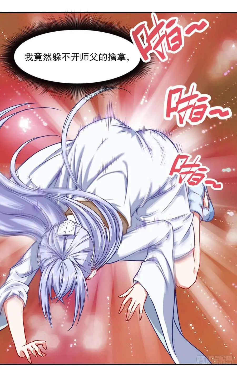 046进击的师父 第36页