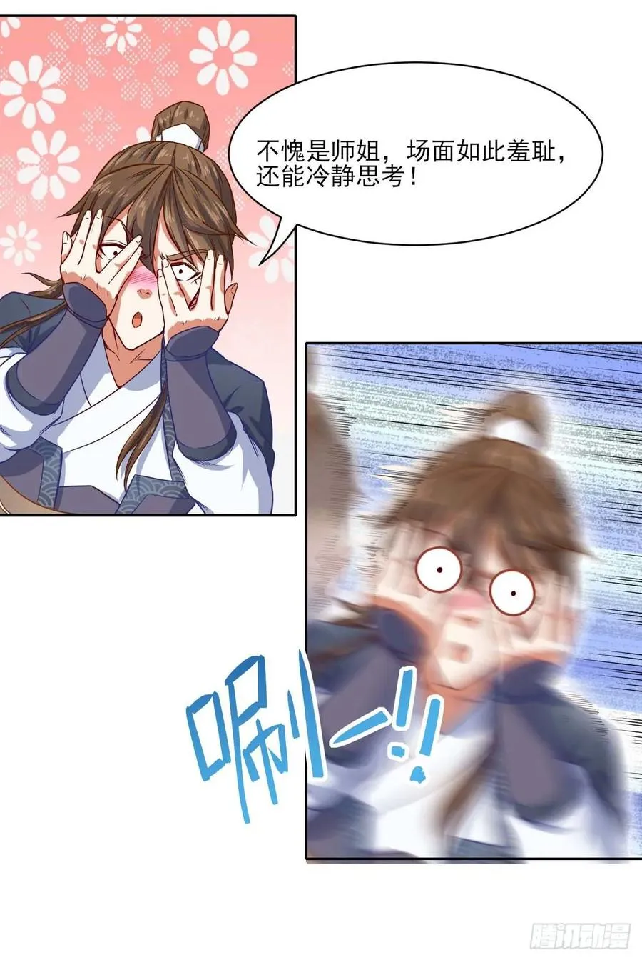 046进击的师父 第38页