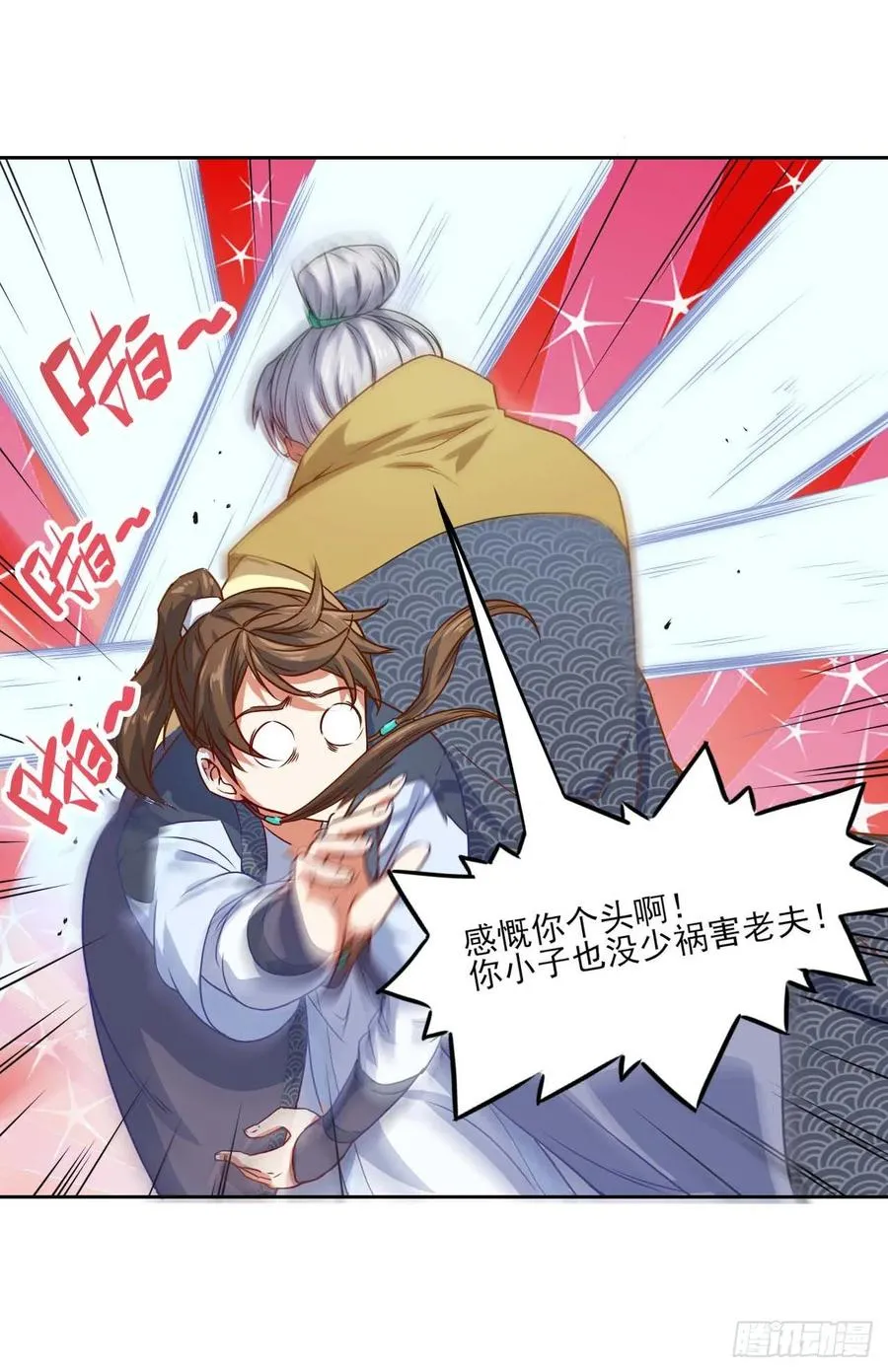 046进击的师父 第39页