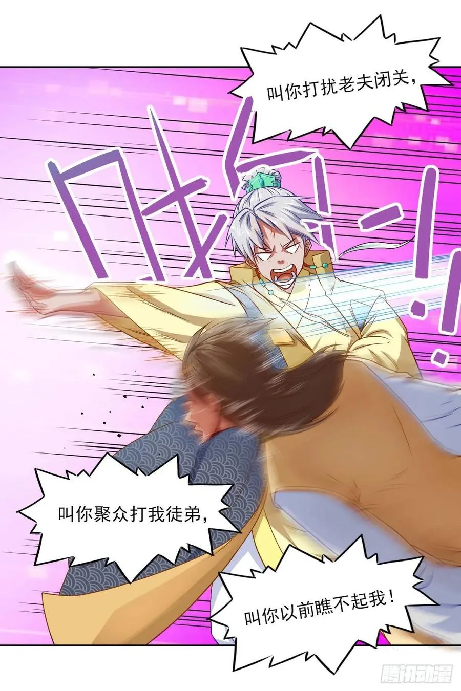 046进击的师父 第43页