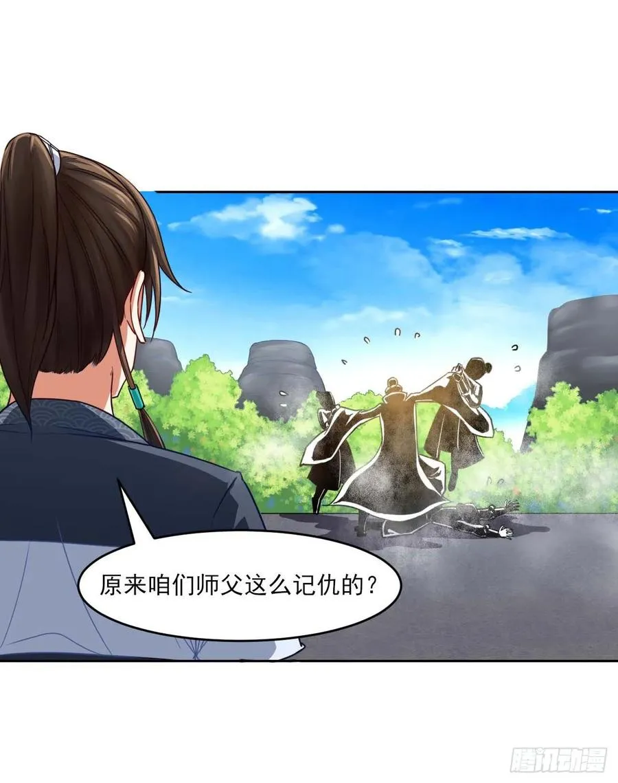 046进击的师父 第49页