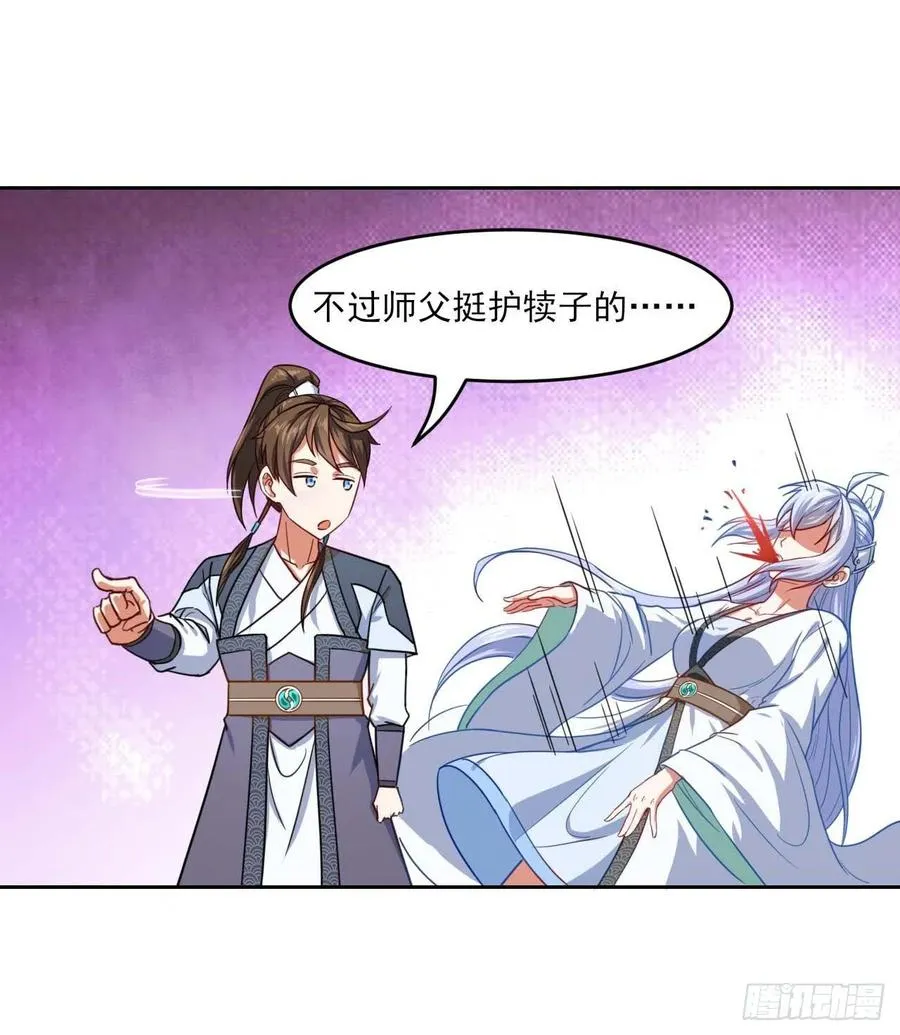 046进击的师父 第50页
