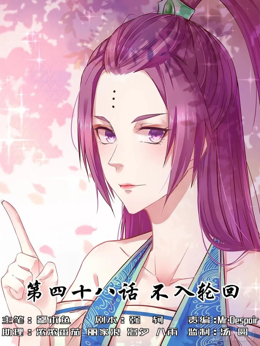 048不入轮回 第1页