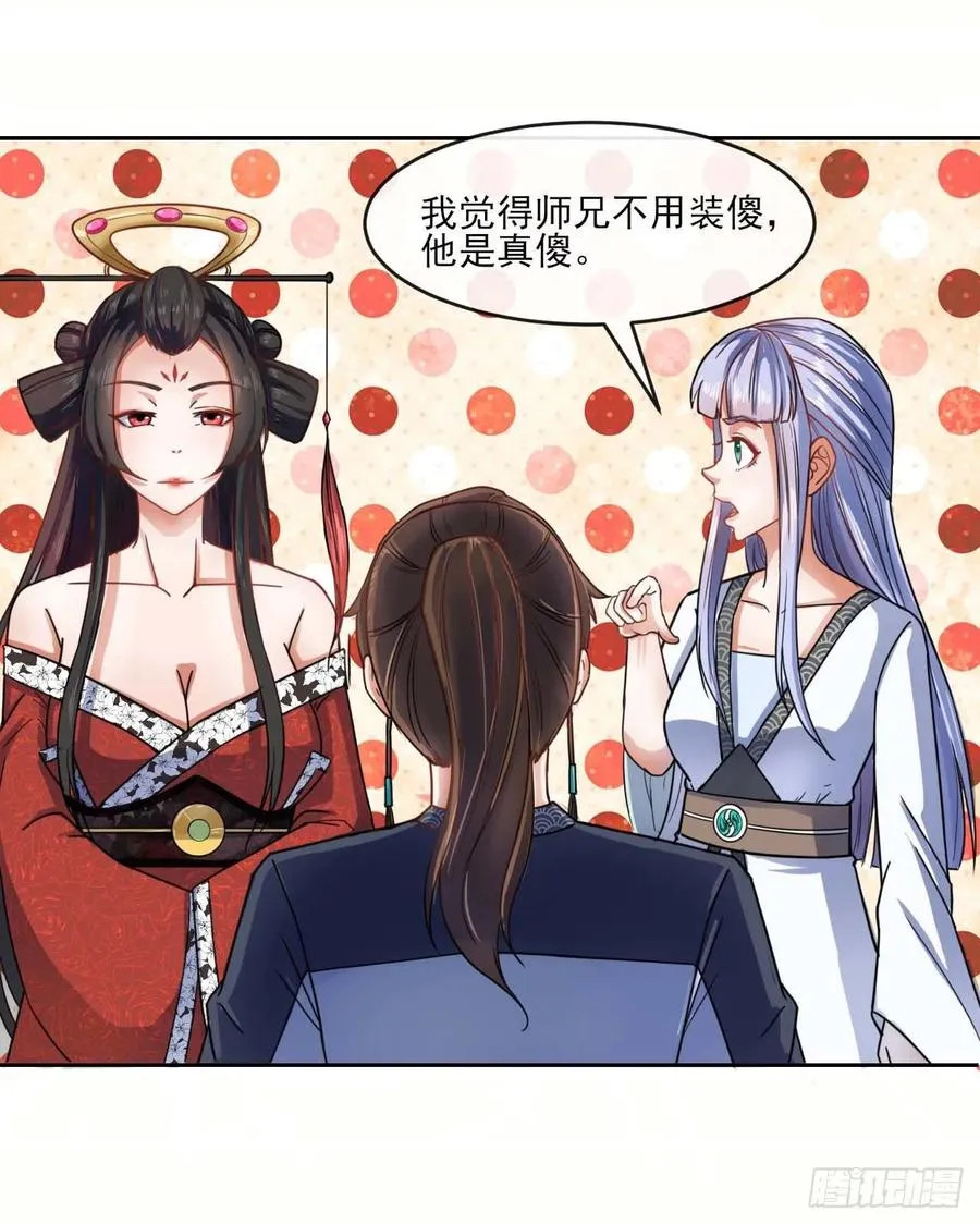049你要装傻 第13页