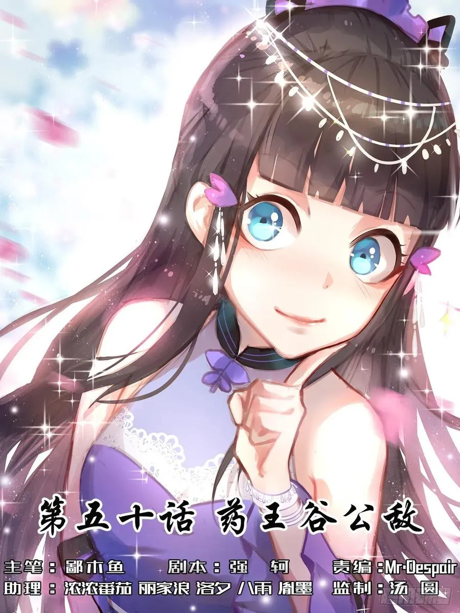 050药王谷公敌 第1页