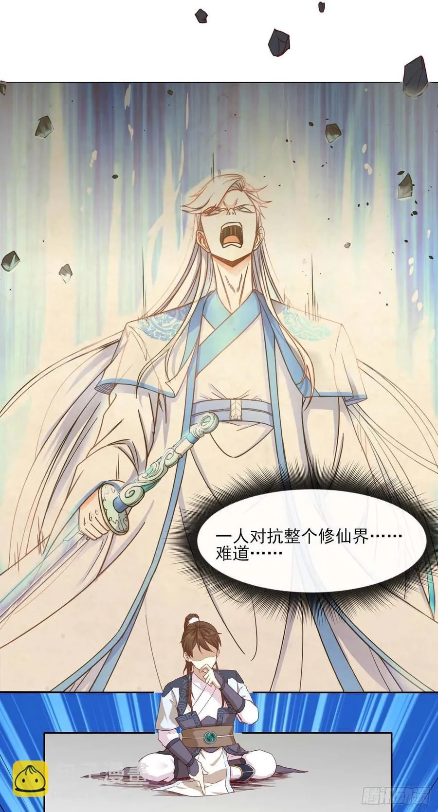 050药王谷公敌 第18页