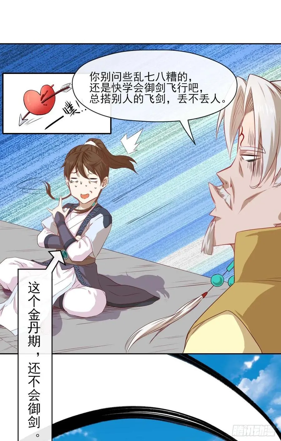 050药王谷公敌 第20页