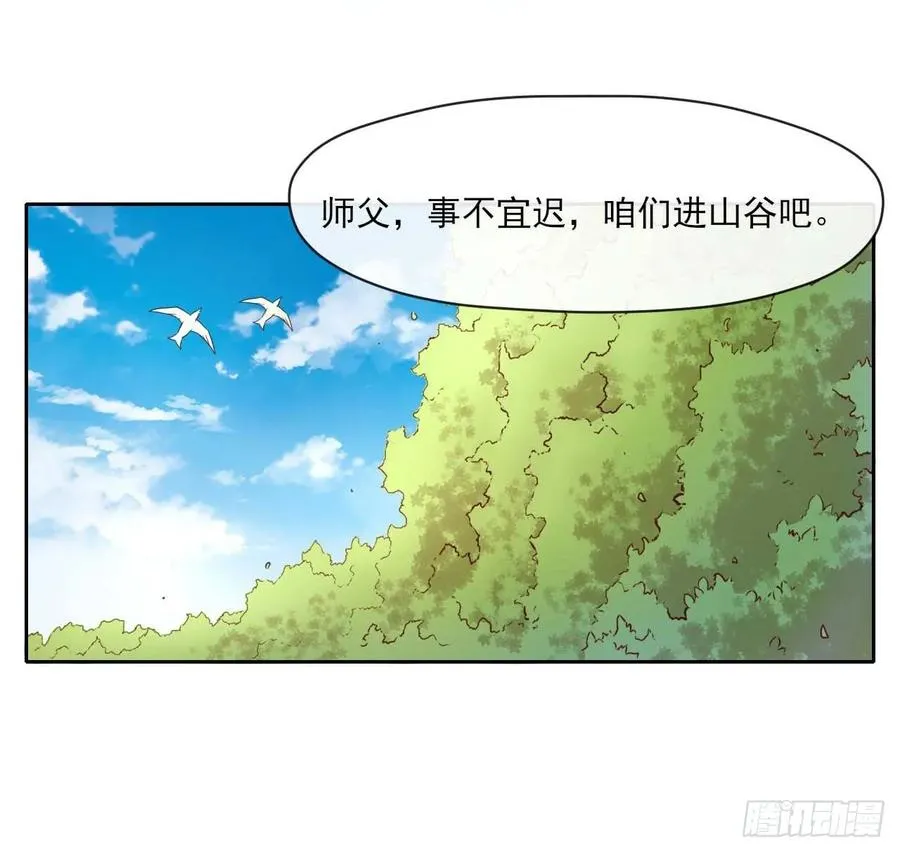 050药王谷公敌 第22页
