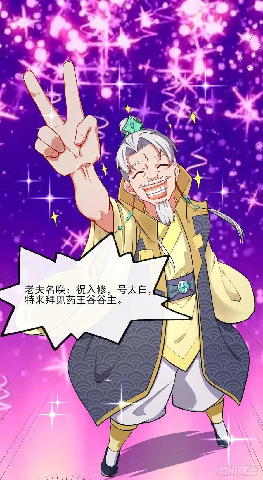 050药王谷公敌 第26页