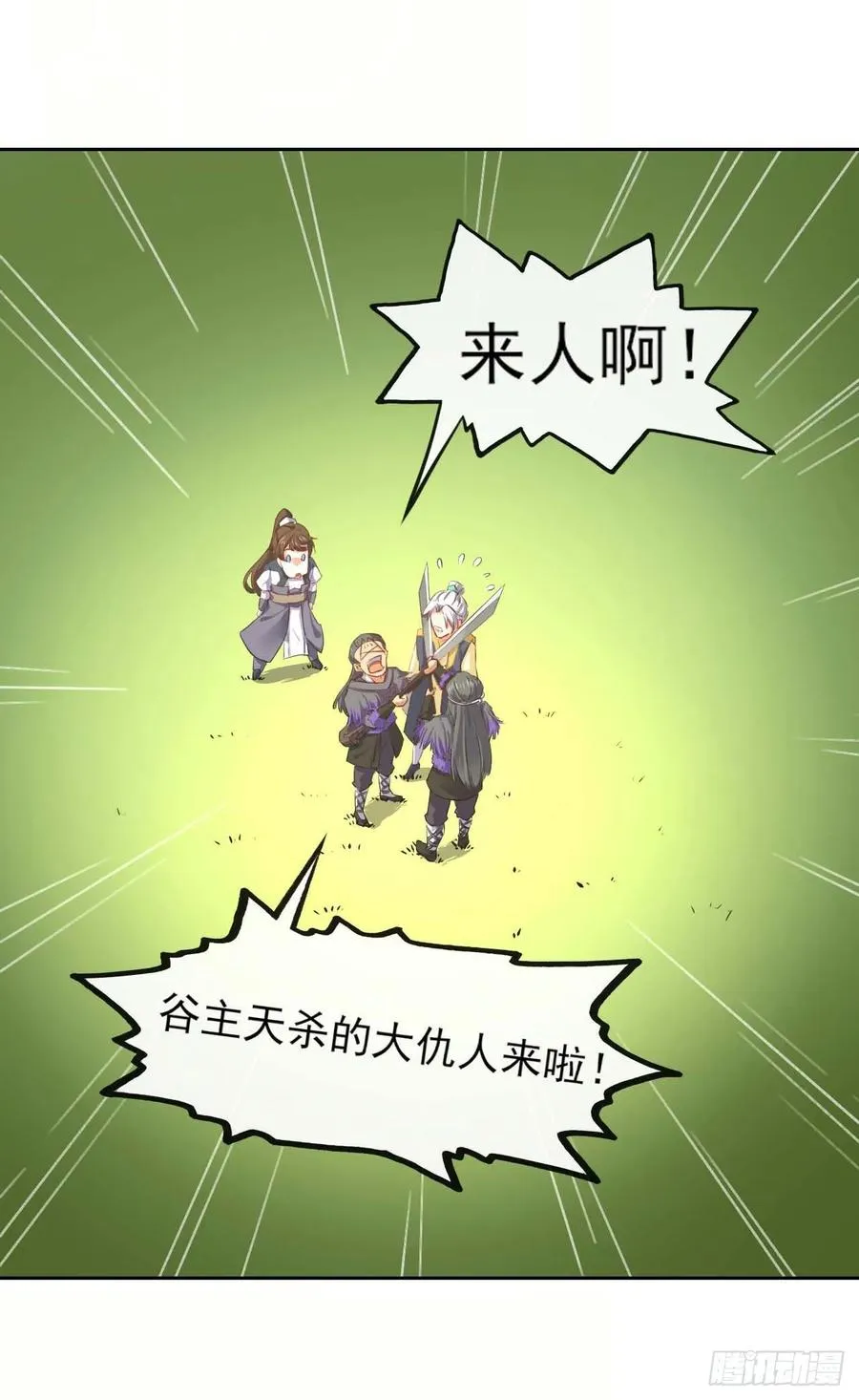 050药王谷公敌 第29页