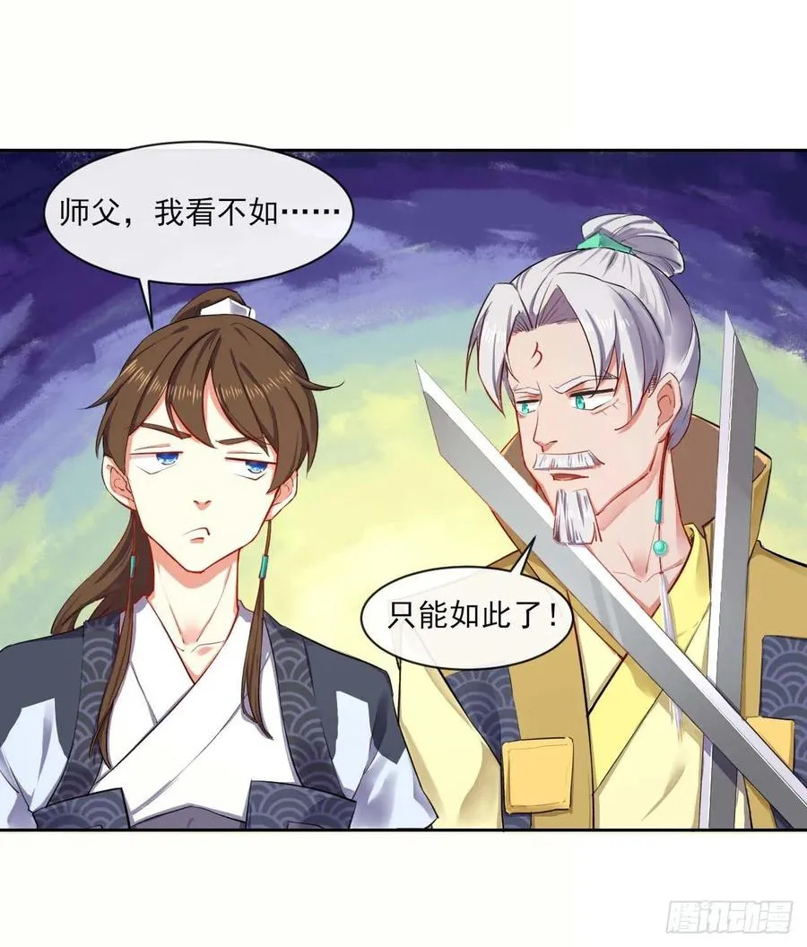 050药王谷公敌 第33页
