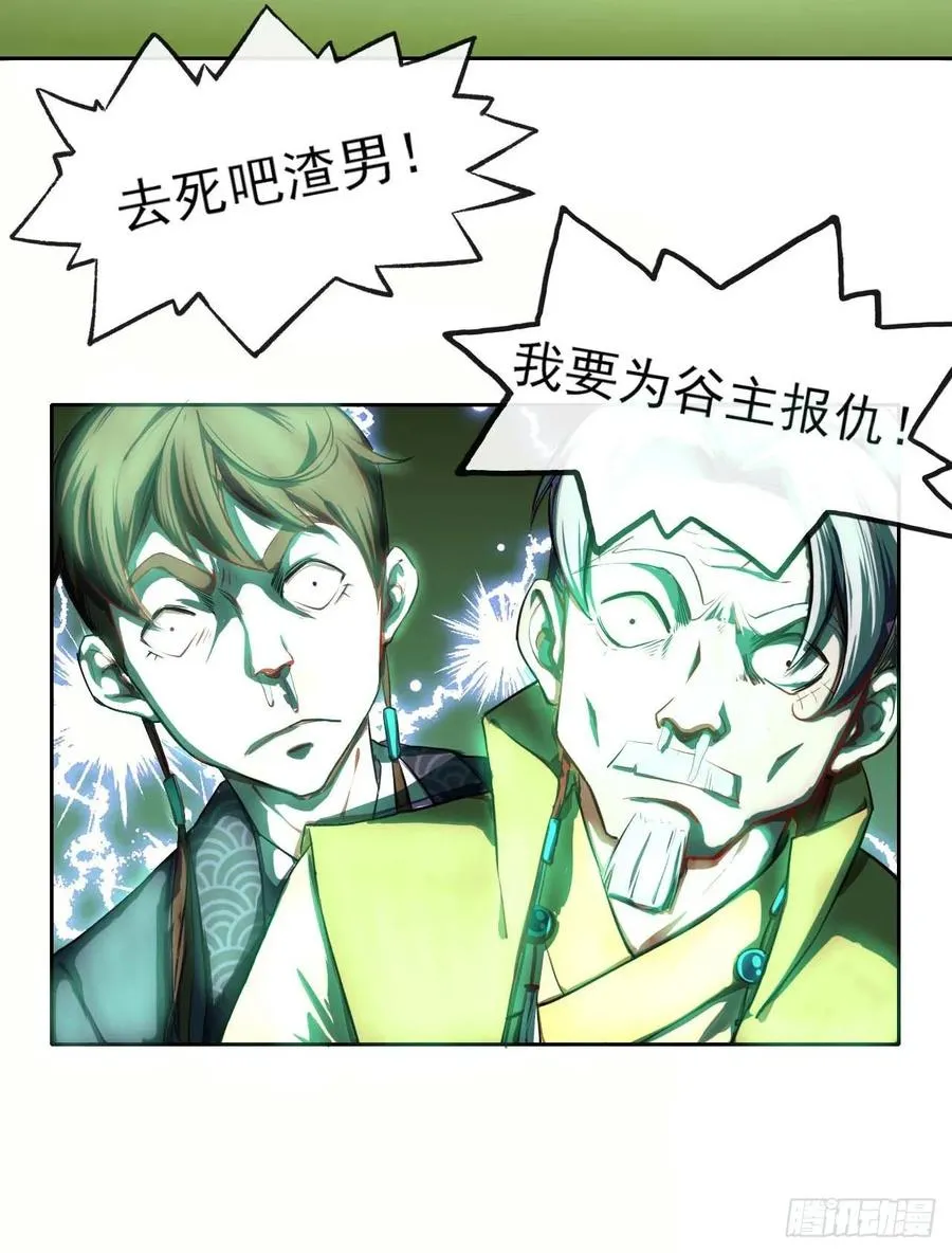 050药王谷公敌 第36页