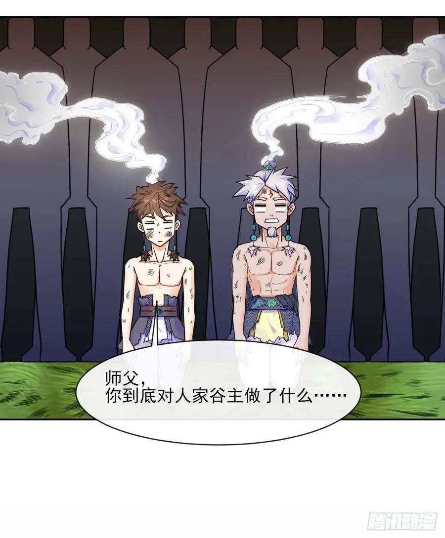 050药王谷公敌 第38页
