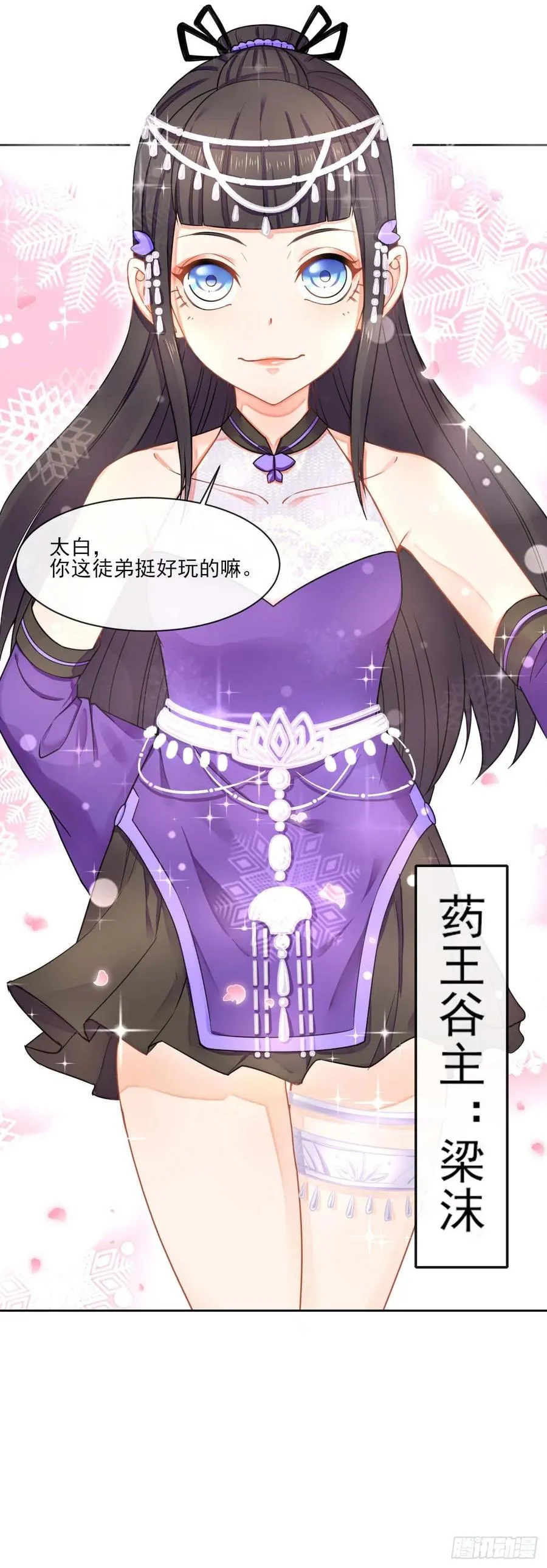 050药王谷公敌 第47页