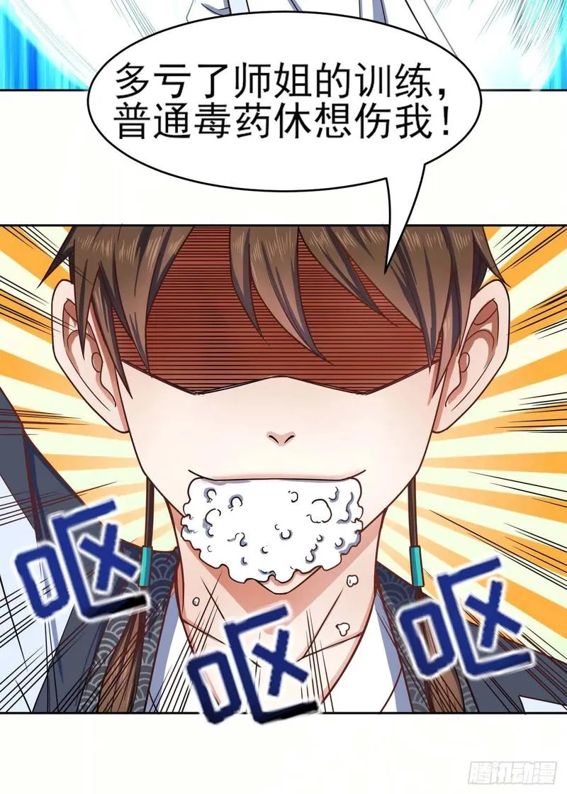 051我的师姐稳得一批 第21页