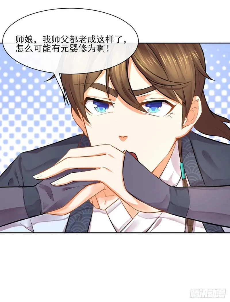 051我的师姐稳得一批 第25页