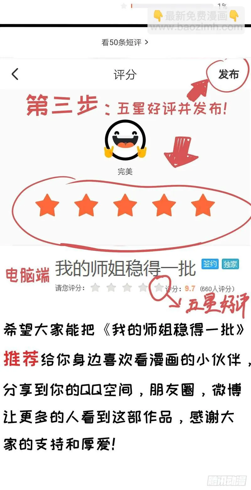 051我的师姐稳得一批 第63页