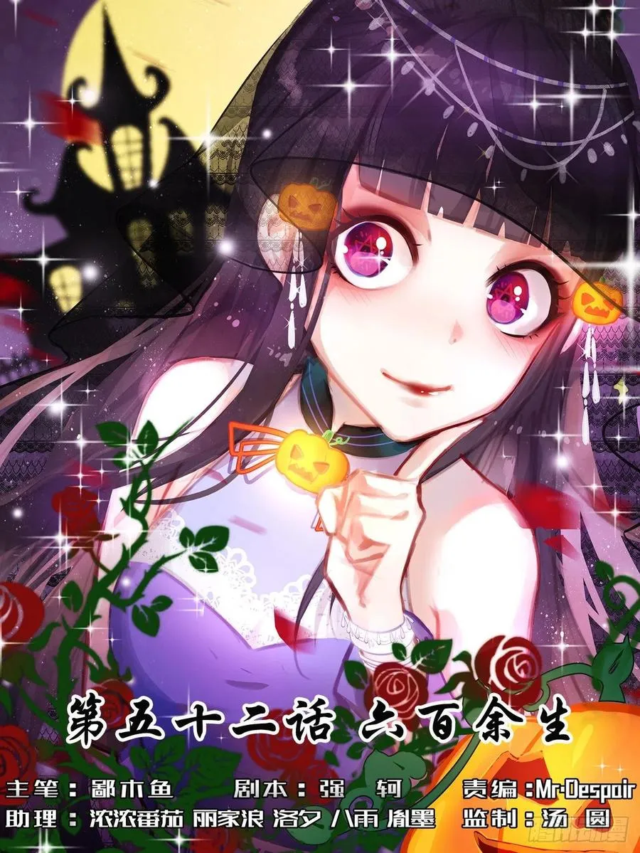 052六百余生 第1页
