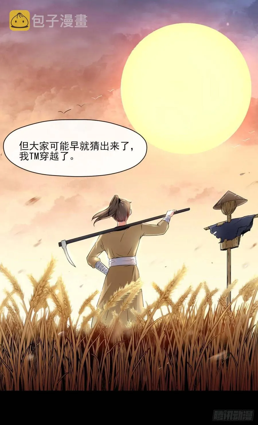054我要开始装逼了 第4页
