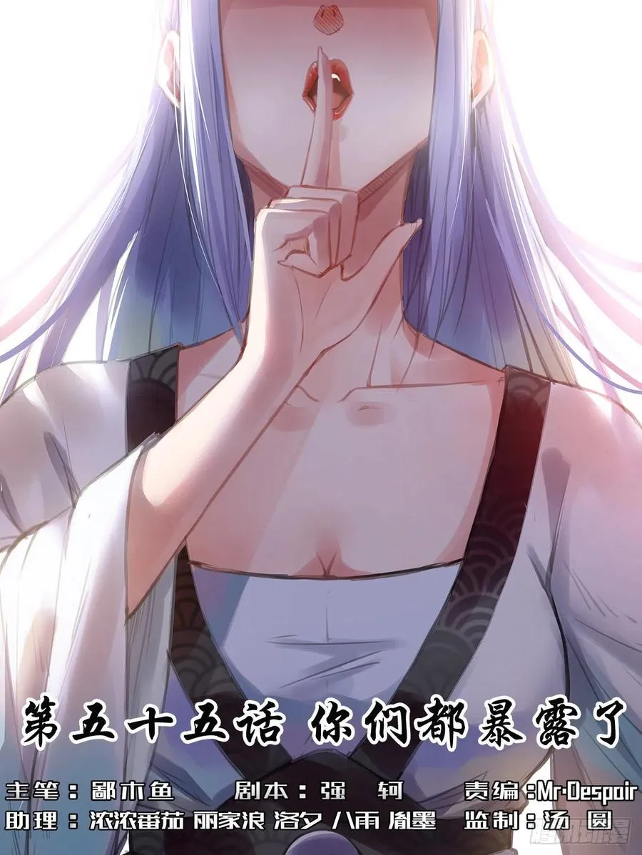 055你们都暴露了 第1页