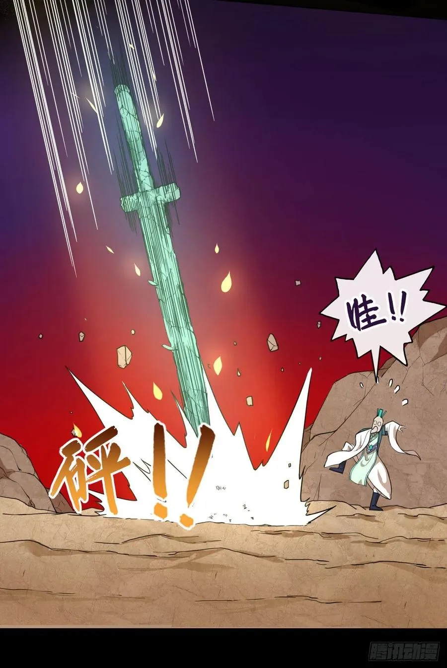 058锈剑 第20页