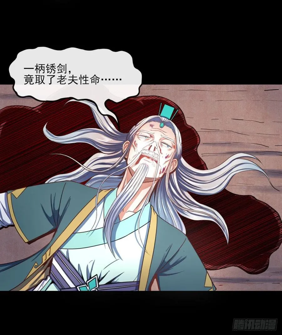 058锈剑 第30页