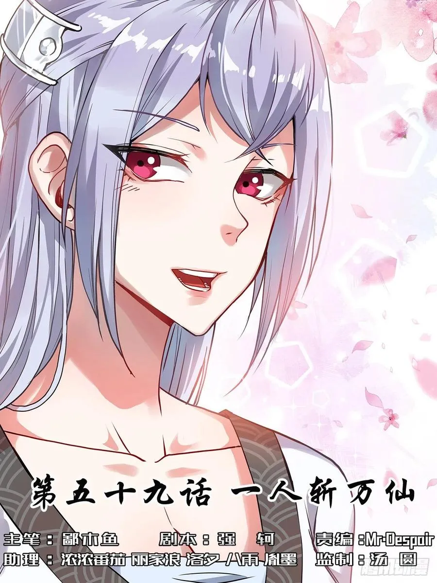 059一人斩万仙 第1页