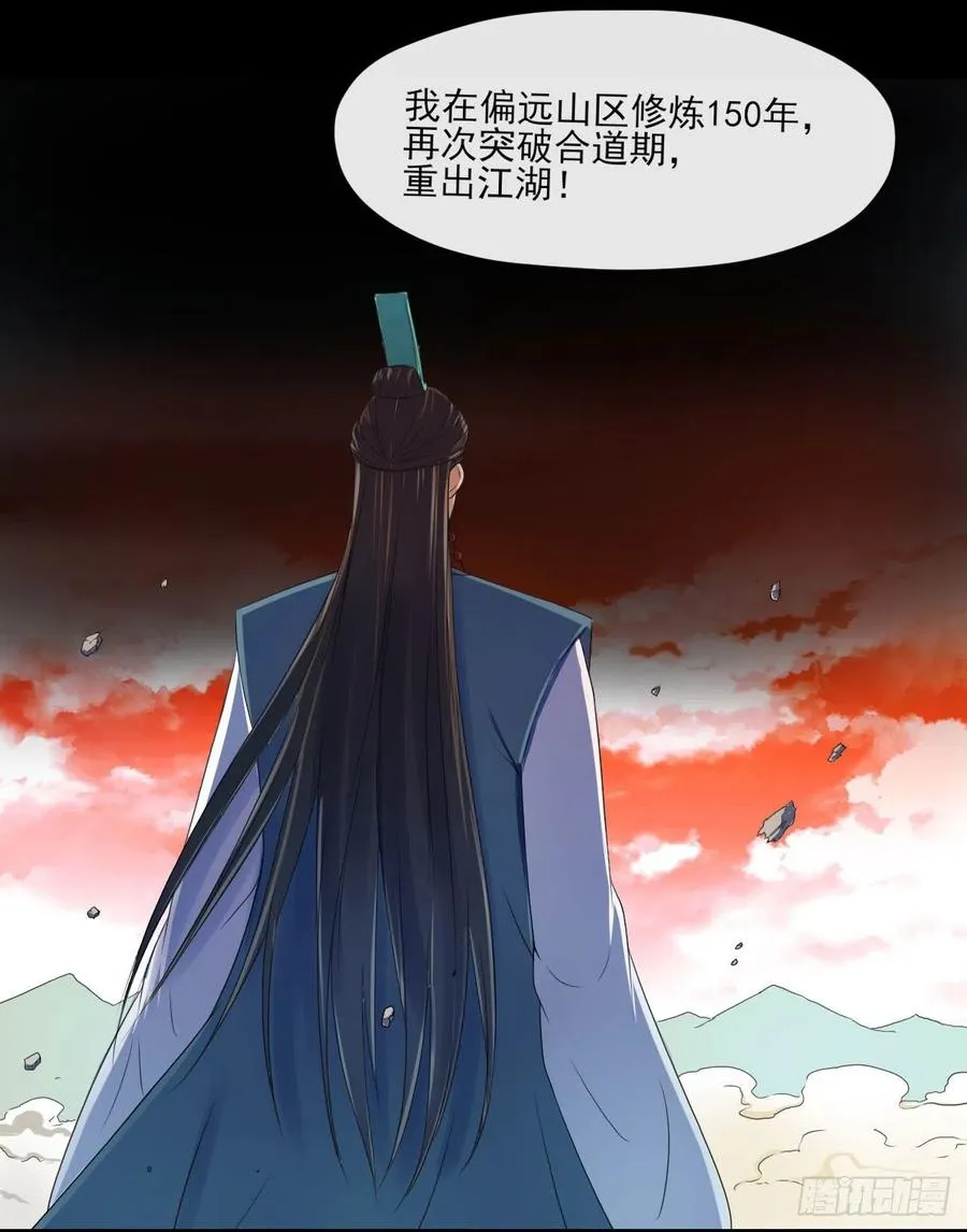 059一人斩万仙 第8页