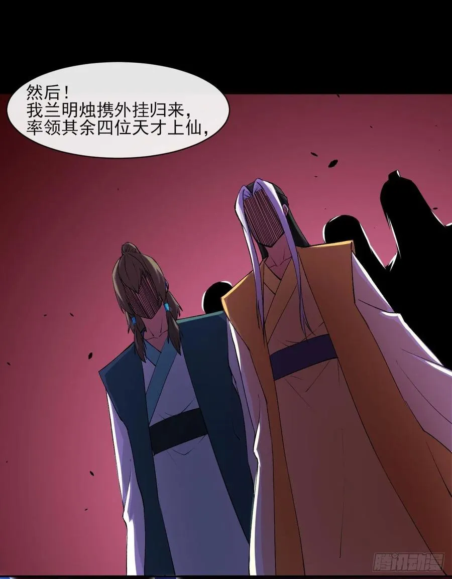 059一人斩万仙 第41页