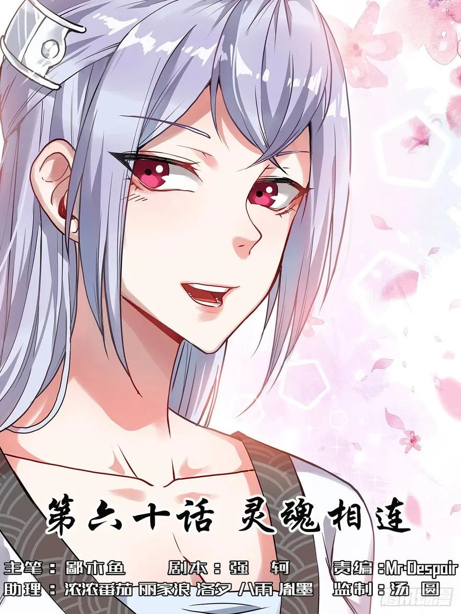 060灵魂相连 第1页