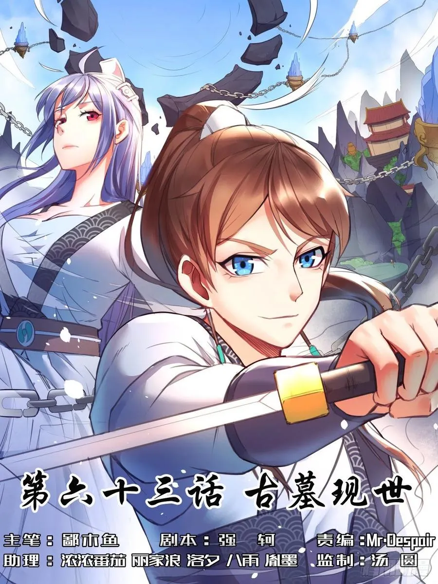 063古墓现世 第1页
