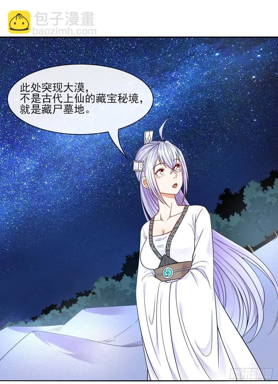 065秘境夺宝 第2页