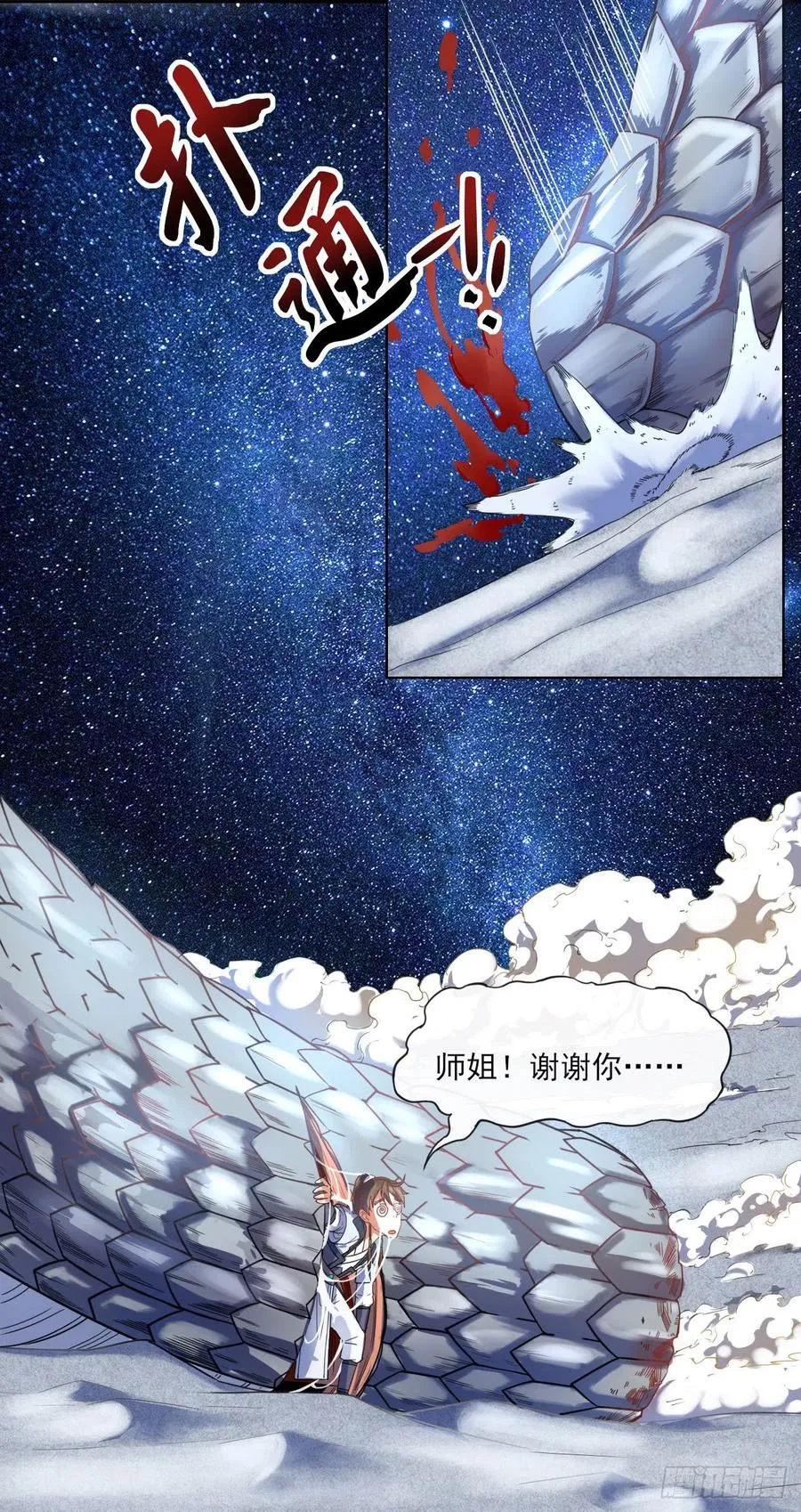 065秘境夺宝 第24页