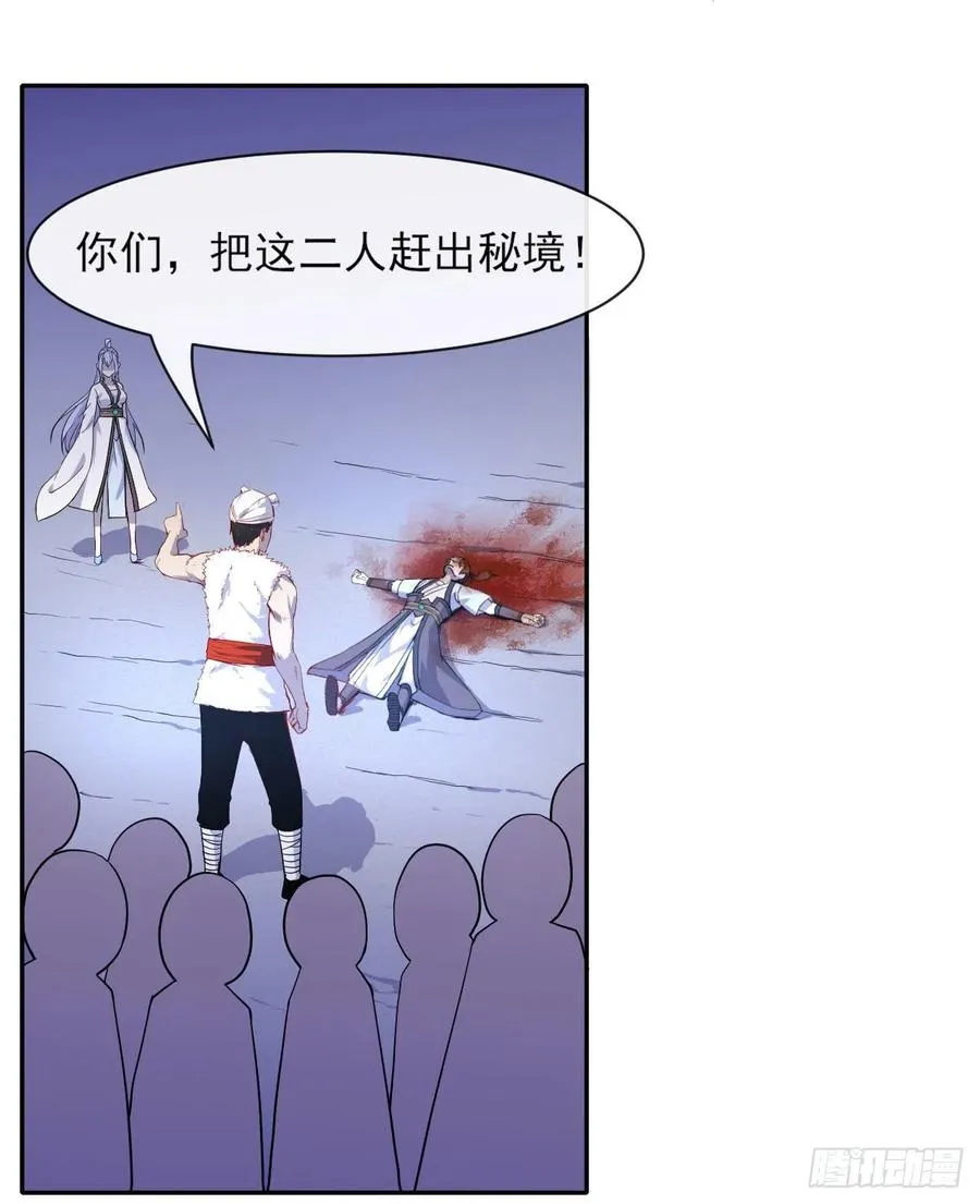065秘境夺宝 第38页