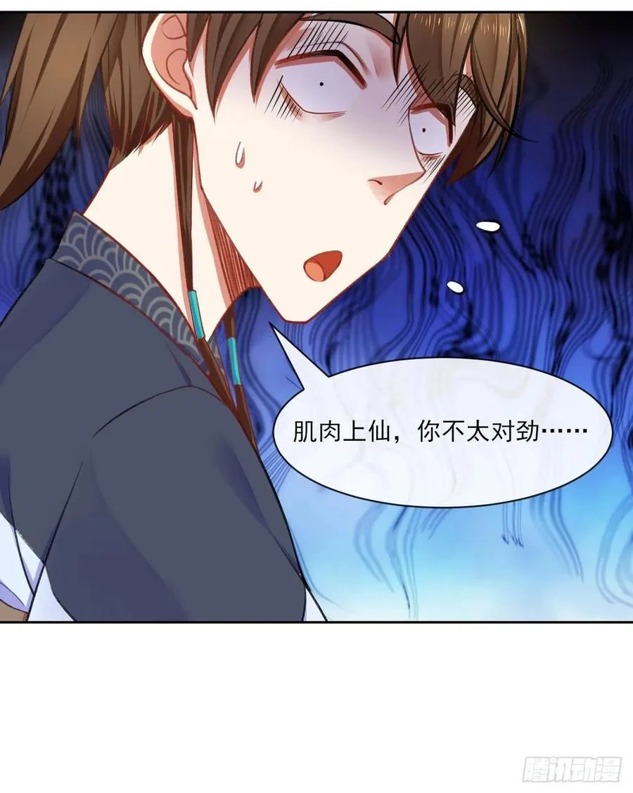 065秘境夺宝 第48页