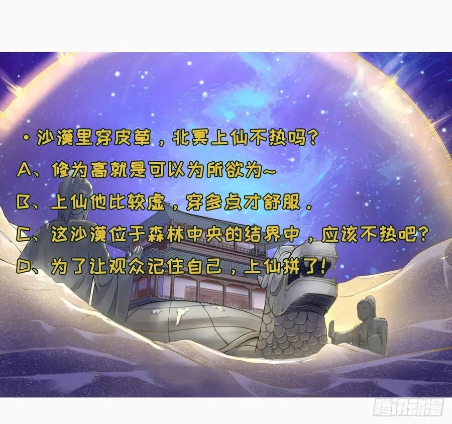 065秘境夺宝 第53页