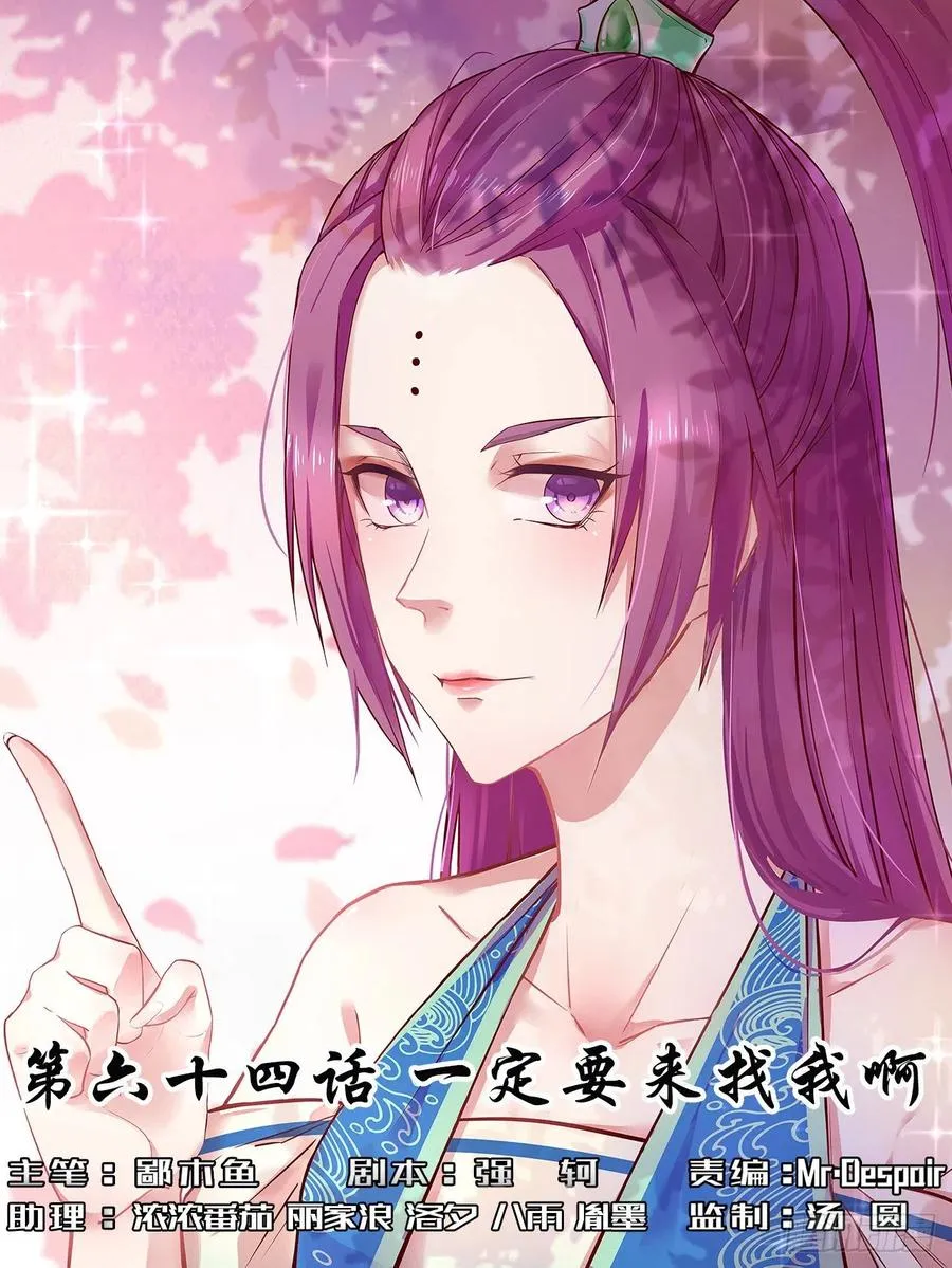 064一定要来找我啊 第1页