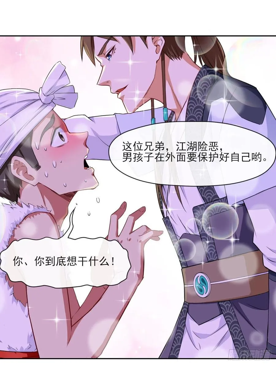 066年轻人的游戏 第9页