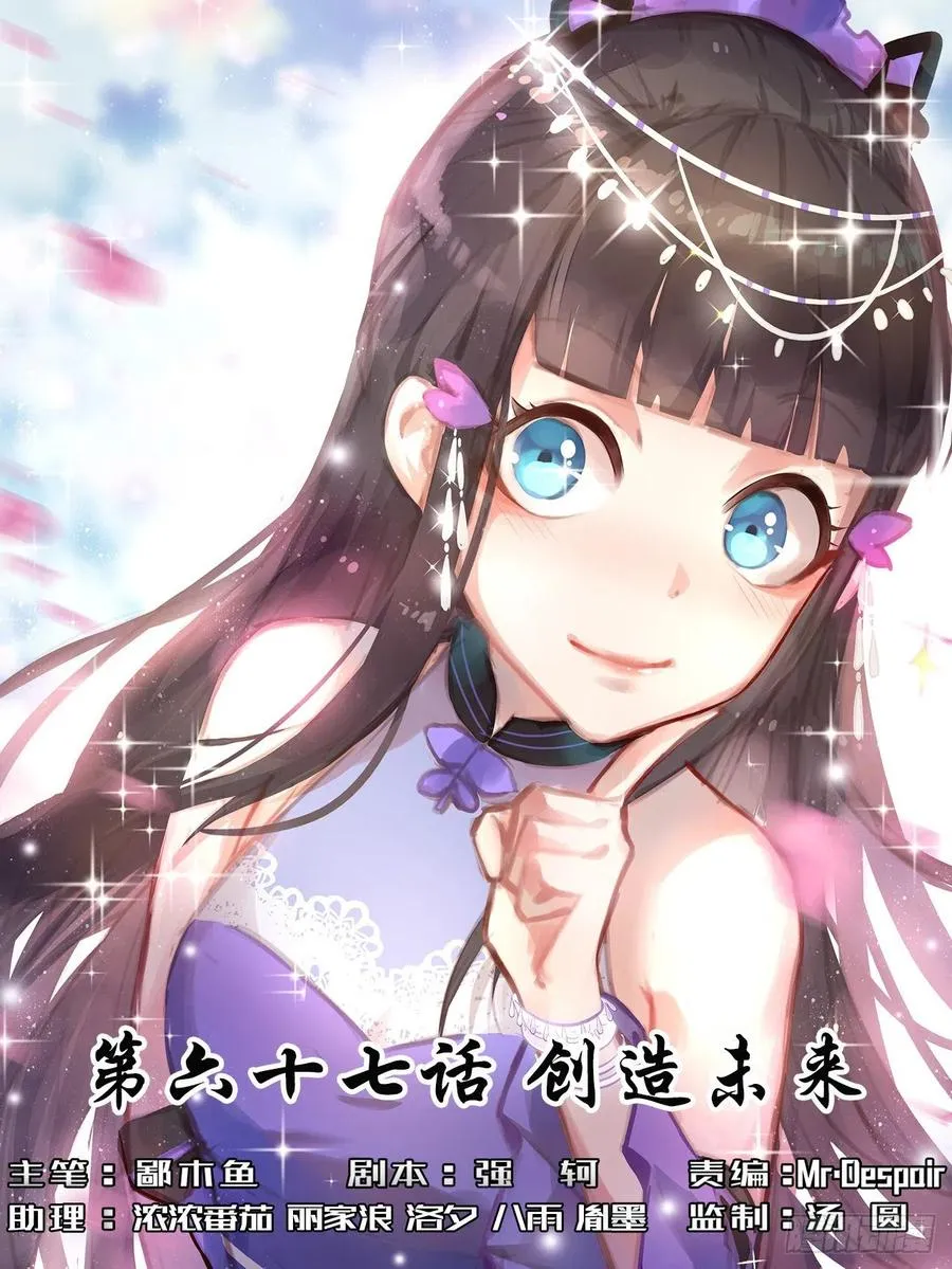 067创造未来 第1页
