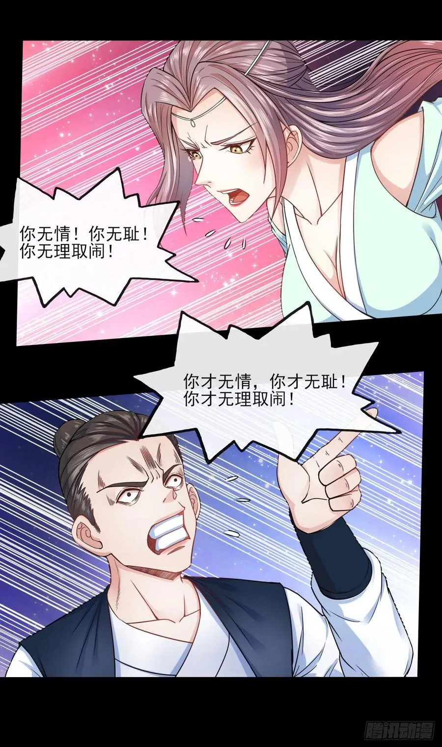 068毁灭修仙界 第11页