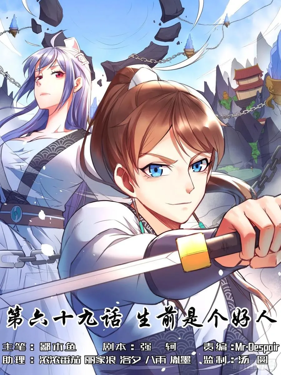 069生前是个好人 第1页