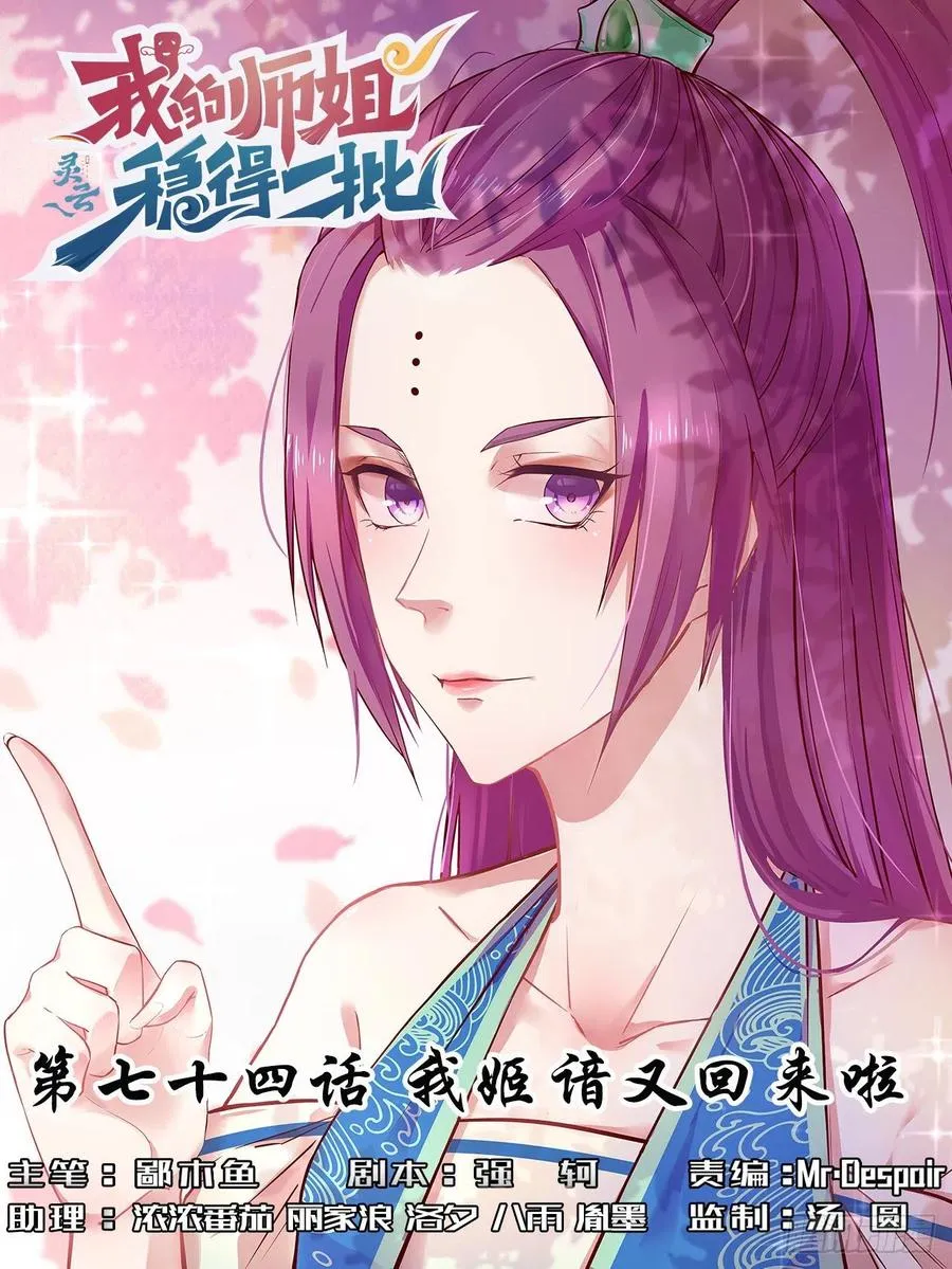 074我姬谙又回来啦 第1页