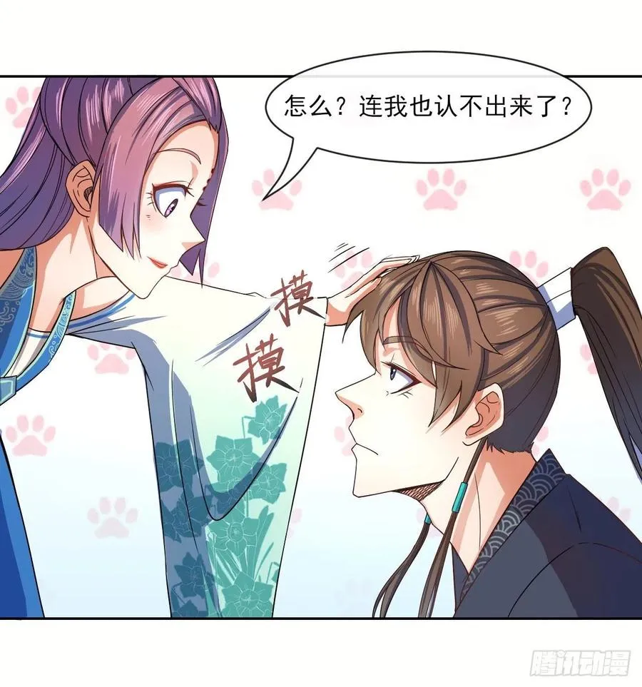 074我姬谙又回来啦 第30页