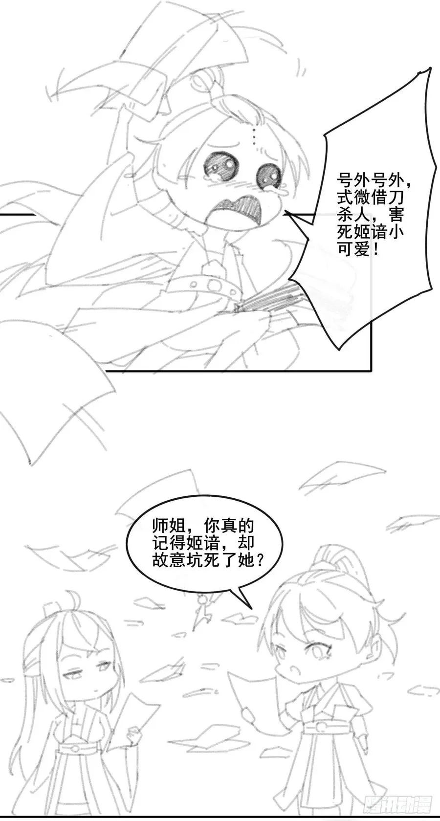 074我姬谙又回来啦 第48页
