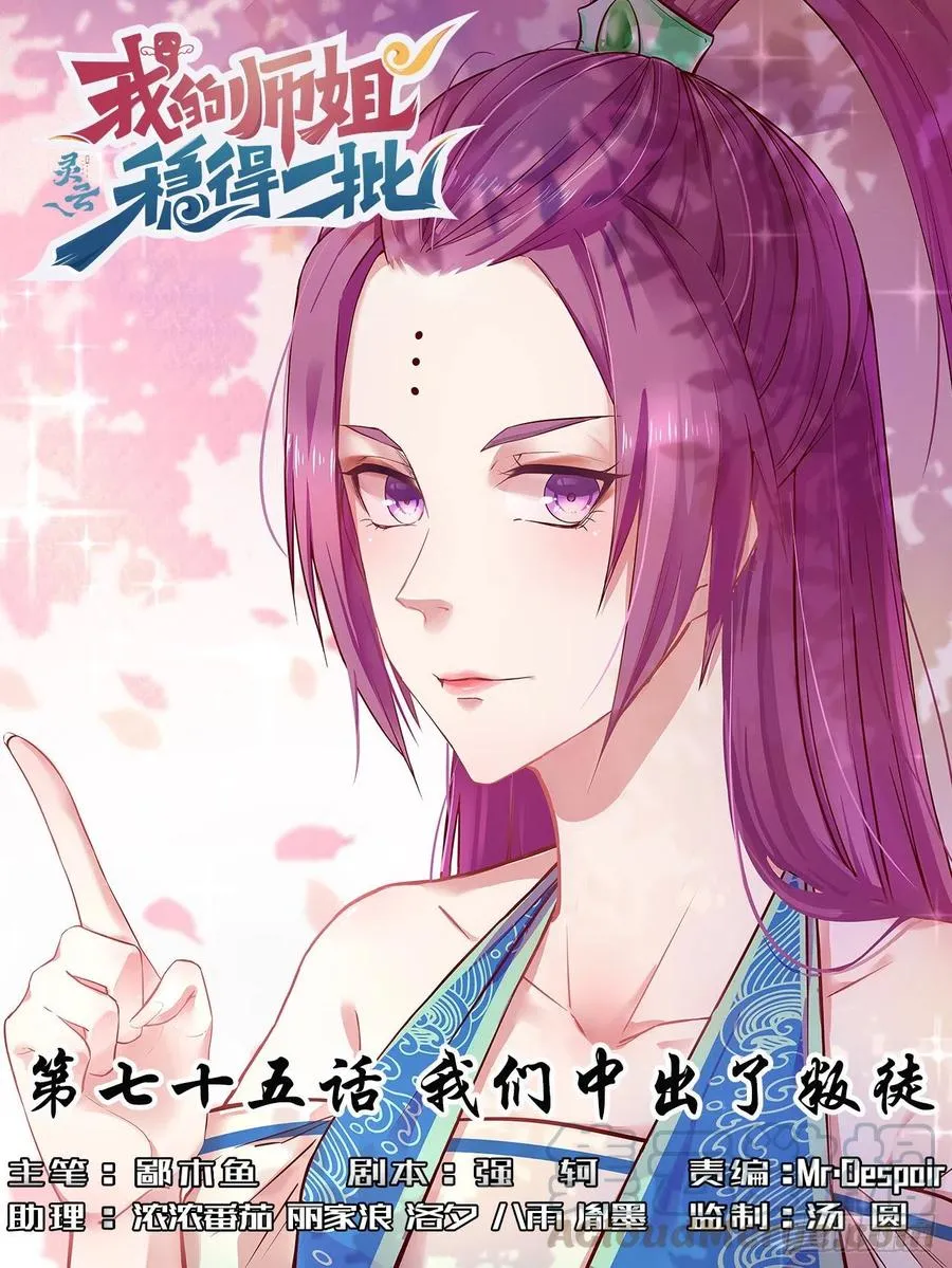 075我们中出了叛徒 第1页
