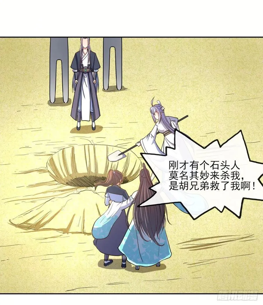 075我们中出了叛徒 第23页