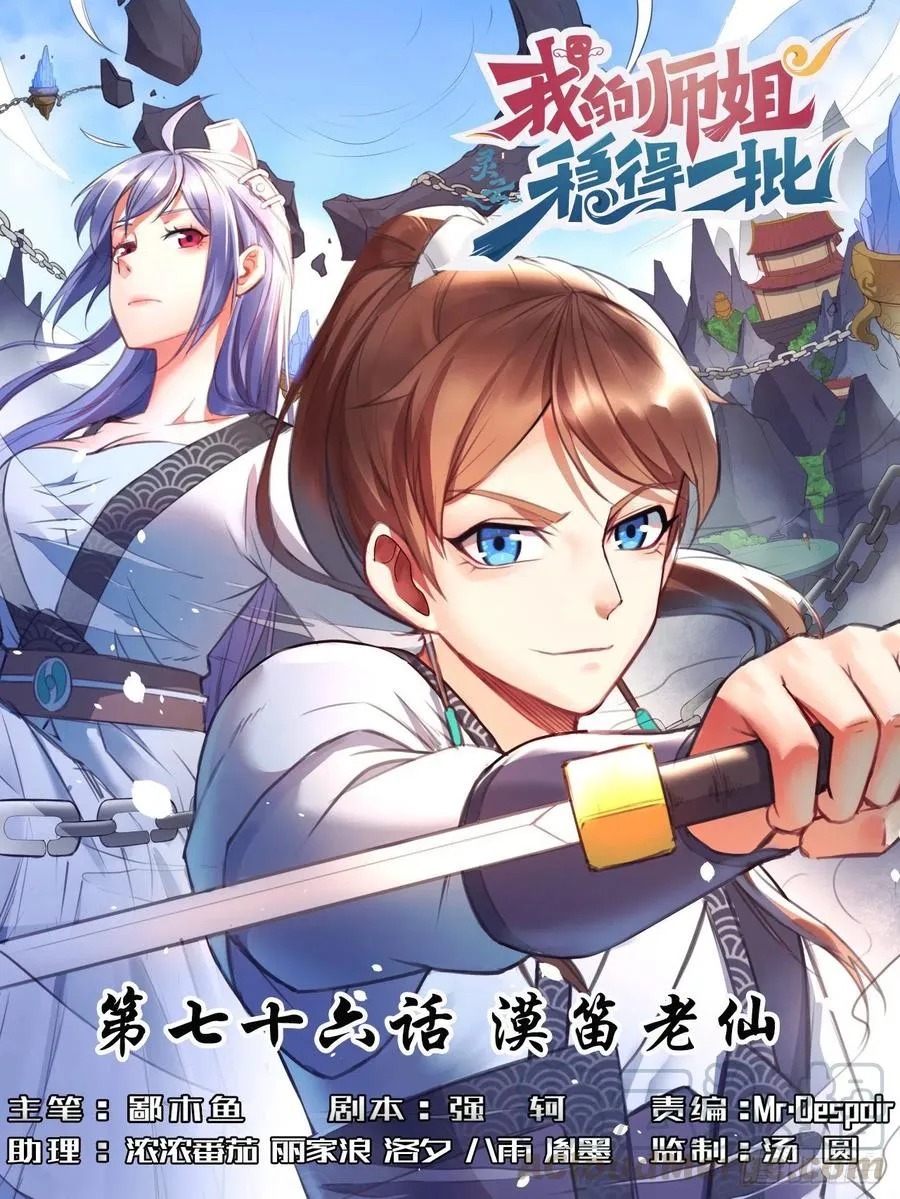 076漠笛老仙 第1页