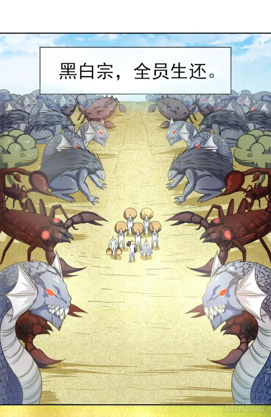 076漠笛老仙 第3页