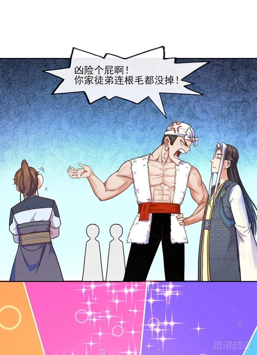076漠笛老仙 第8页